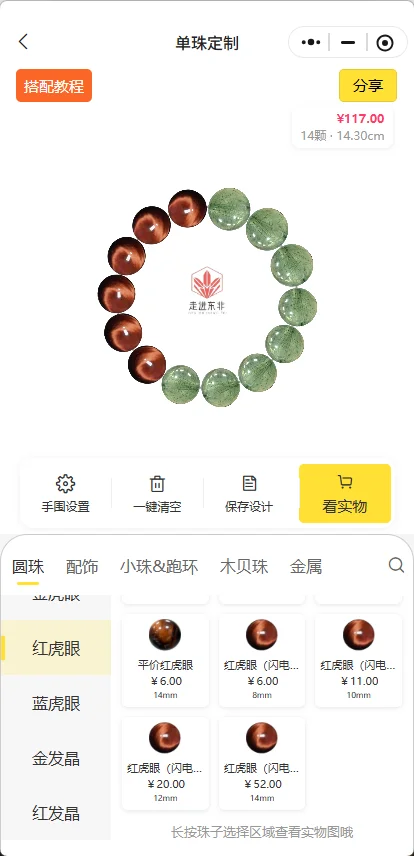 手串DIY系统/水晶/翡翠/文玩/合香珠