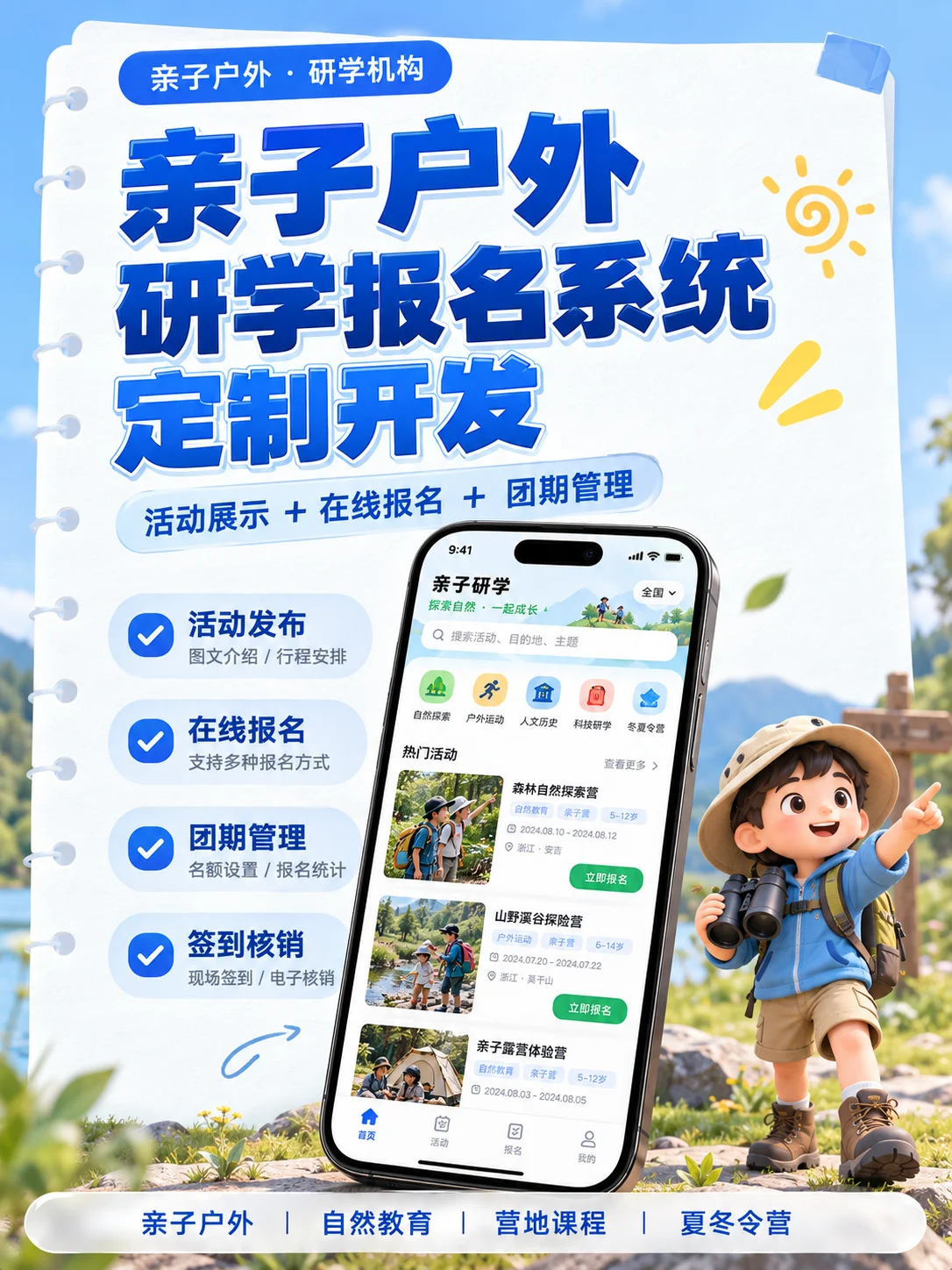 研学报名系统开发,亲子户外研学报名系统,原来可以这样做!✨