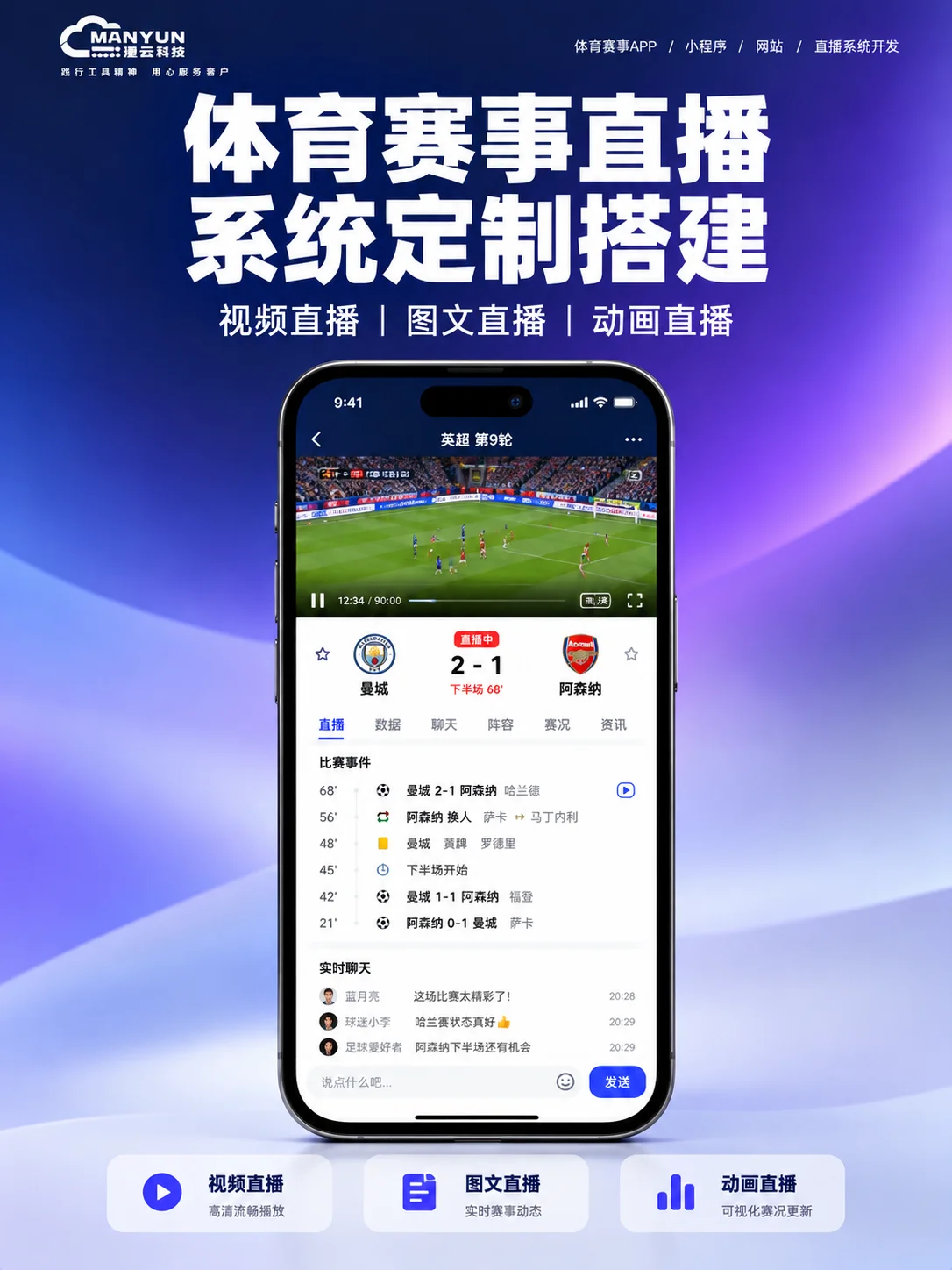 体育赛事APP开发,直播比分一套搞定